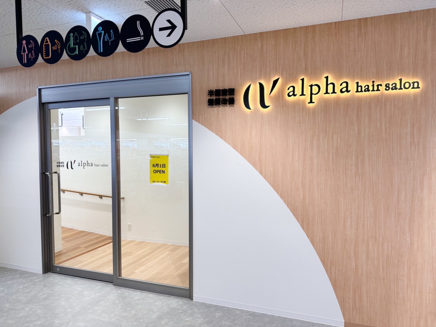 髪質改善 alpha hair salon 千早店の写真3枚目：