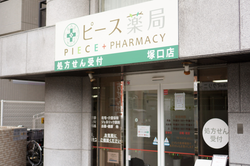 ピース薬局　塚口店の画像