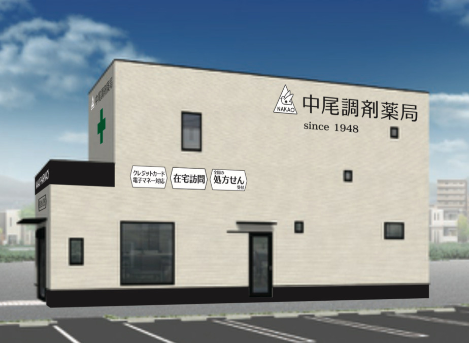 中尾調剤薬局　下野田店【2026年05月オープン予定】（薬剤師の求人）の写真2枚目：