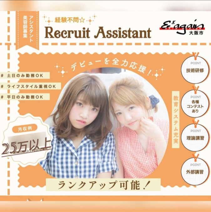 &*again-HAIR DESIGN-（美容師の求人）の写真11枚目：