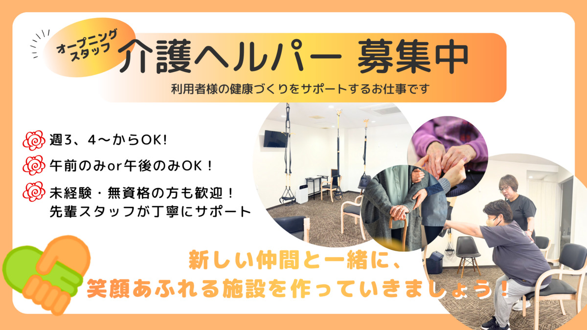 介護予防フィットネス縁の写真