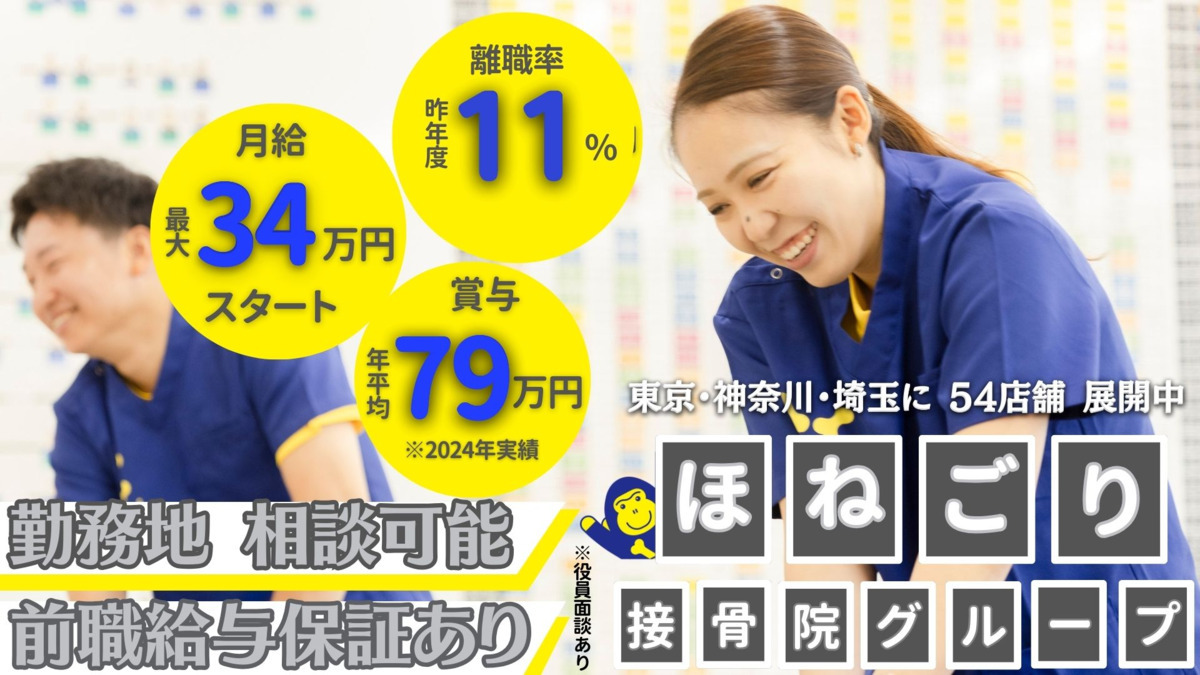 ほねごり接骨院はりきゅう院　さがみ野院の画像