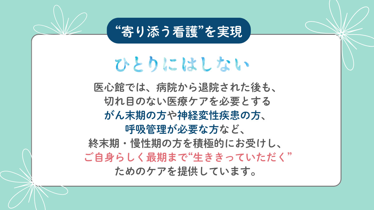 医療施設型ホスピス『医心館 経堂』（看護師/准看護師の求人）の写真2枚目：
