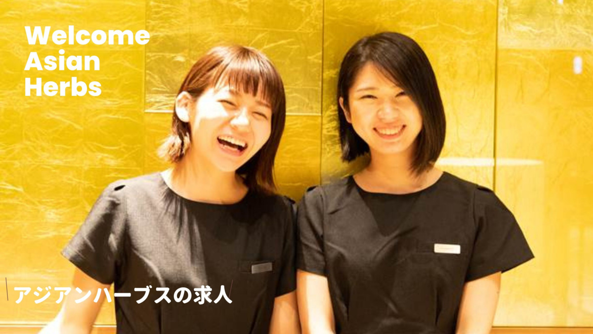 アジアンハーブス たまプラーザ店の写真2枚目：