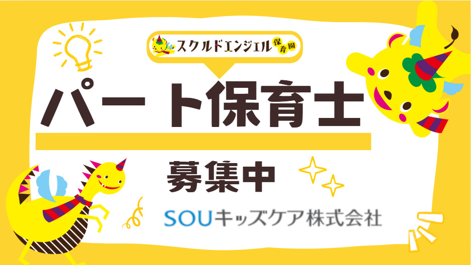スクルドエンジェル保育園高等町園の写真