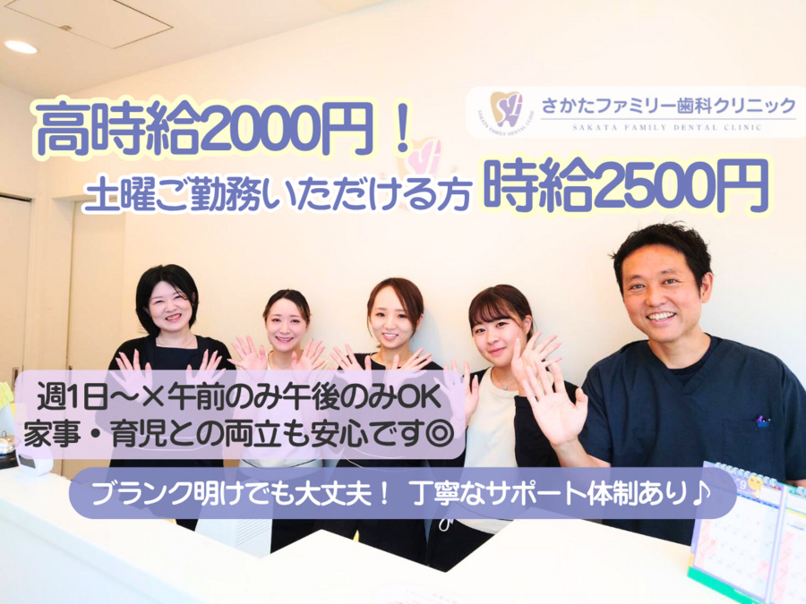さかたファミリー歯科クリニックの写真