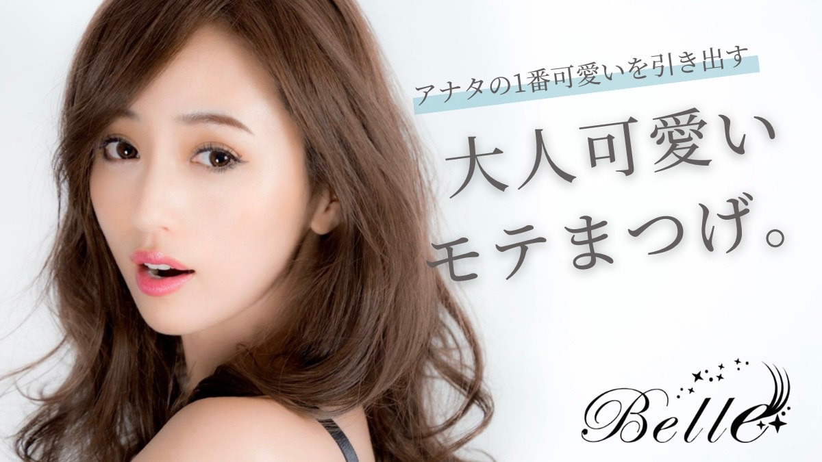 Belle 野田福島店の写真2枚目：