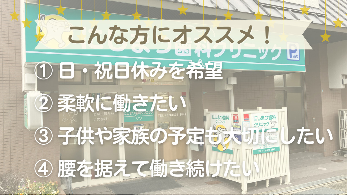 にしまつ歯科クリニック(歯科助手の求人)の写真4枚目: