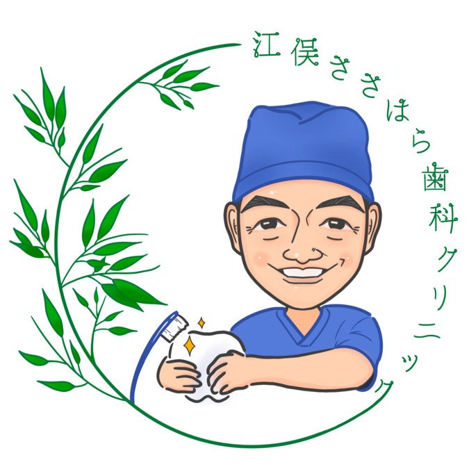 江俣ささはら歯科クリニックの写真4枚目：