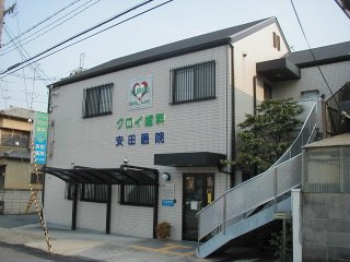 クロイ歯科医院(歯科衛生士の求人)の写真: