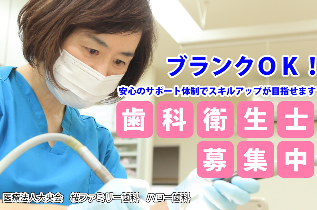 医療法人大央会　ハロー歯科の写真