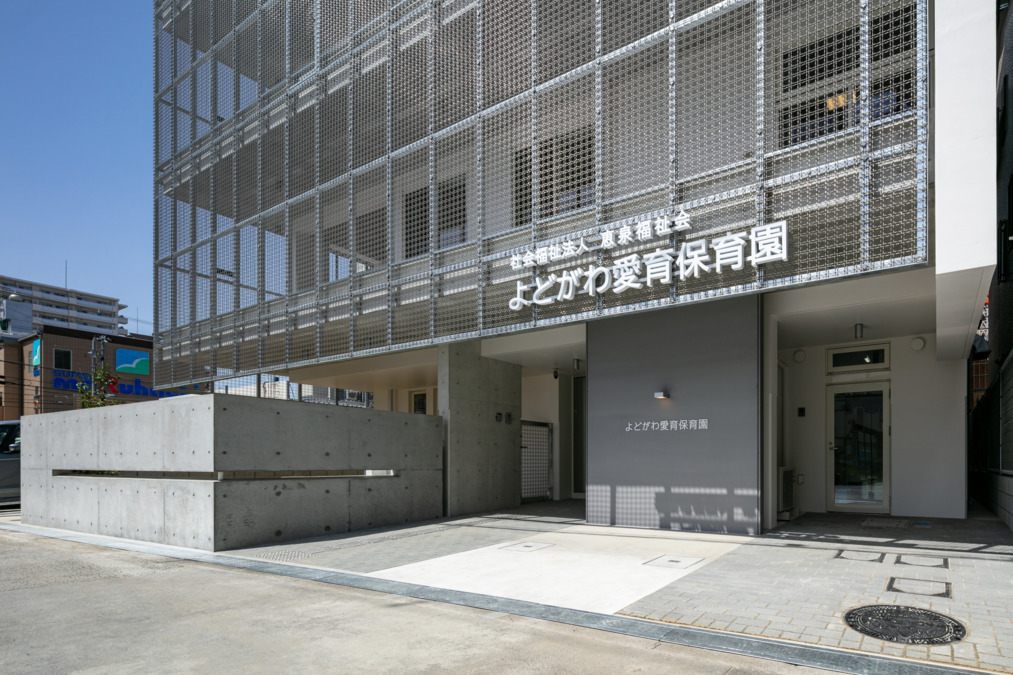 よどがわ愛育保育園の写真