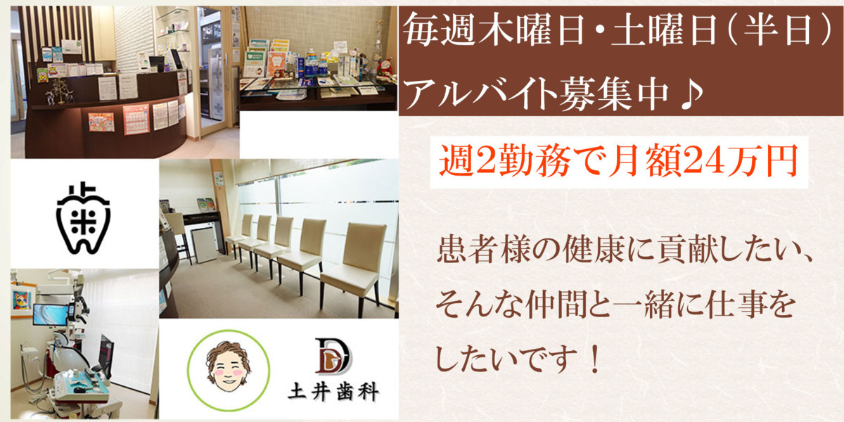 医療法人社団　土井歯科の写真