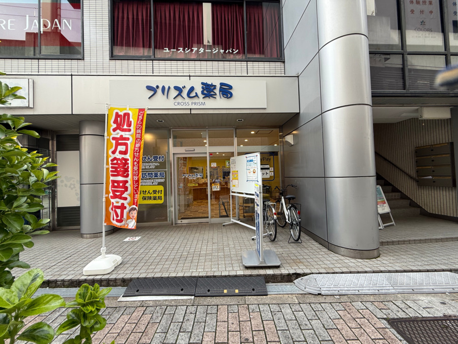 プリズム薬局　川西能勢口駅前店の写真