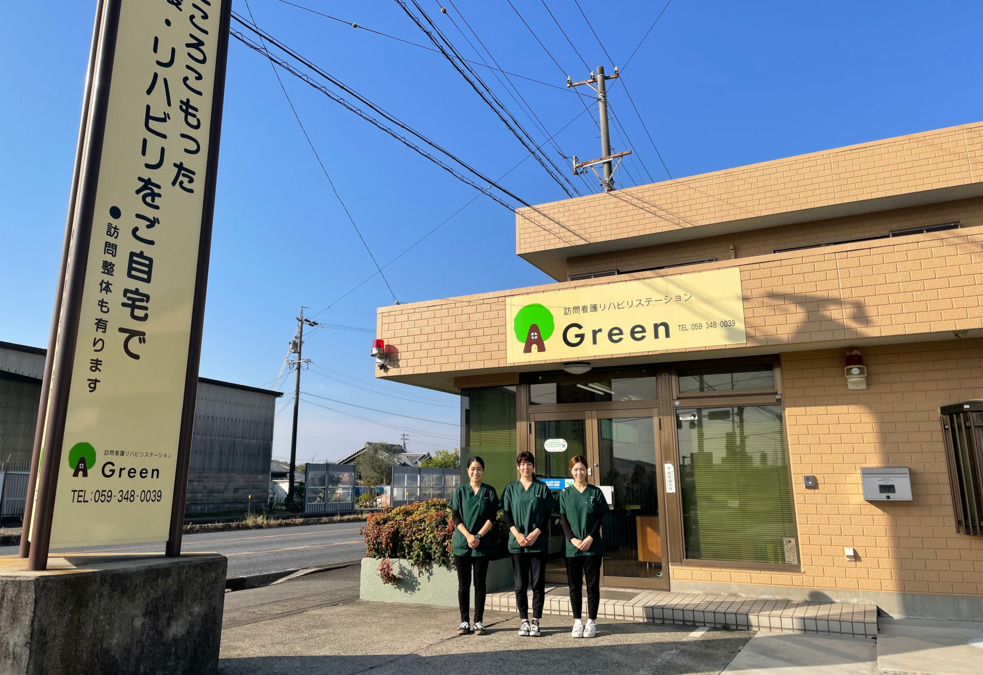 訪問看護リハビリステーションGreenの写真
