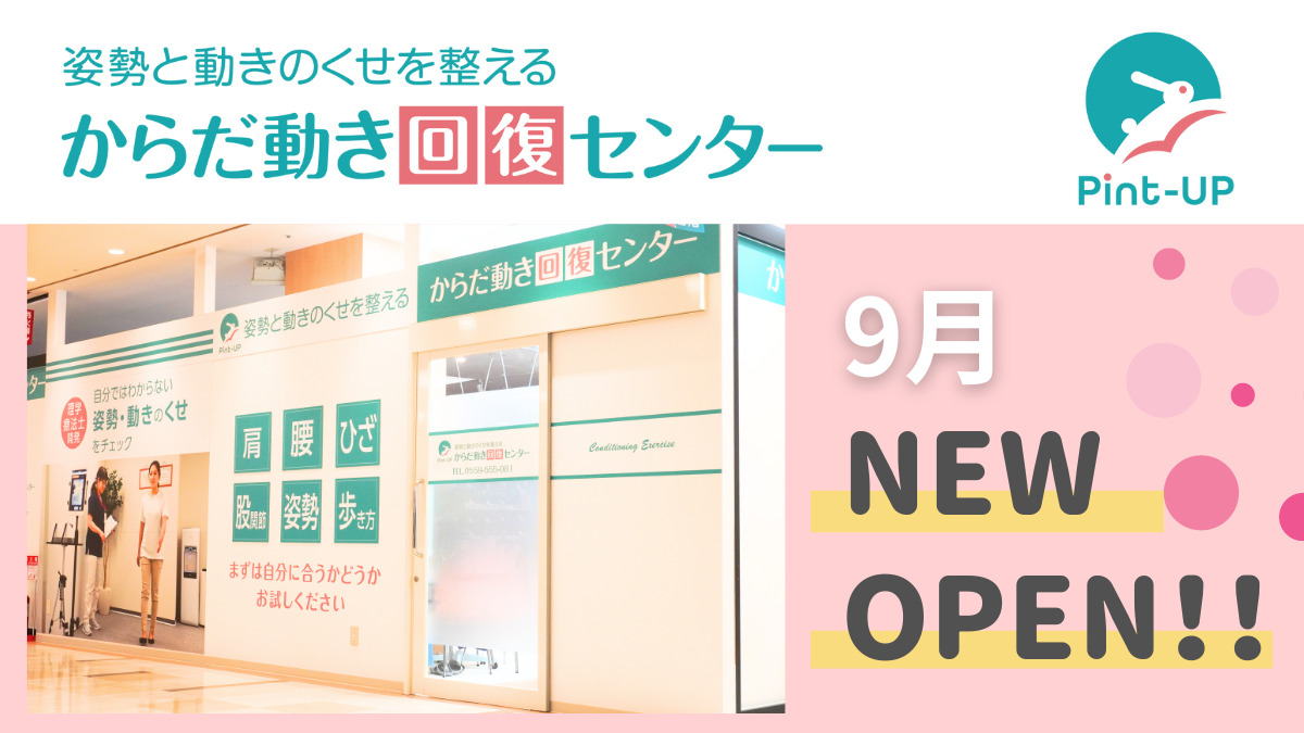 からだ動き回復センターPint-UP＜小田原シティーモール店＞の写真3枚目：
