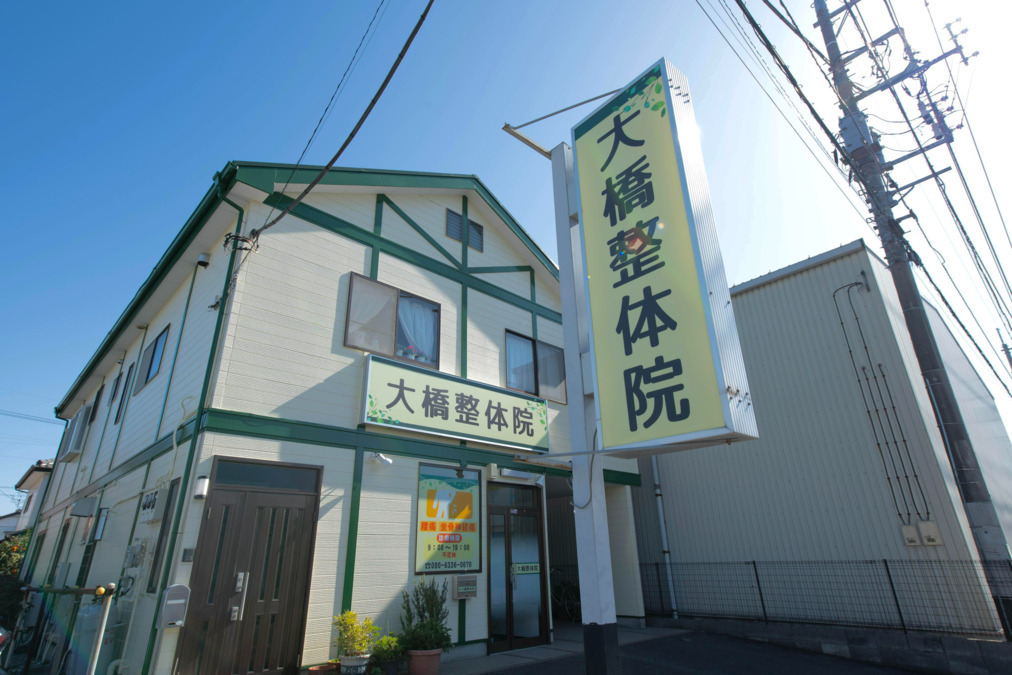 大橋整体院（医療事務/受付の求人）の写真4枚目：