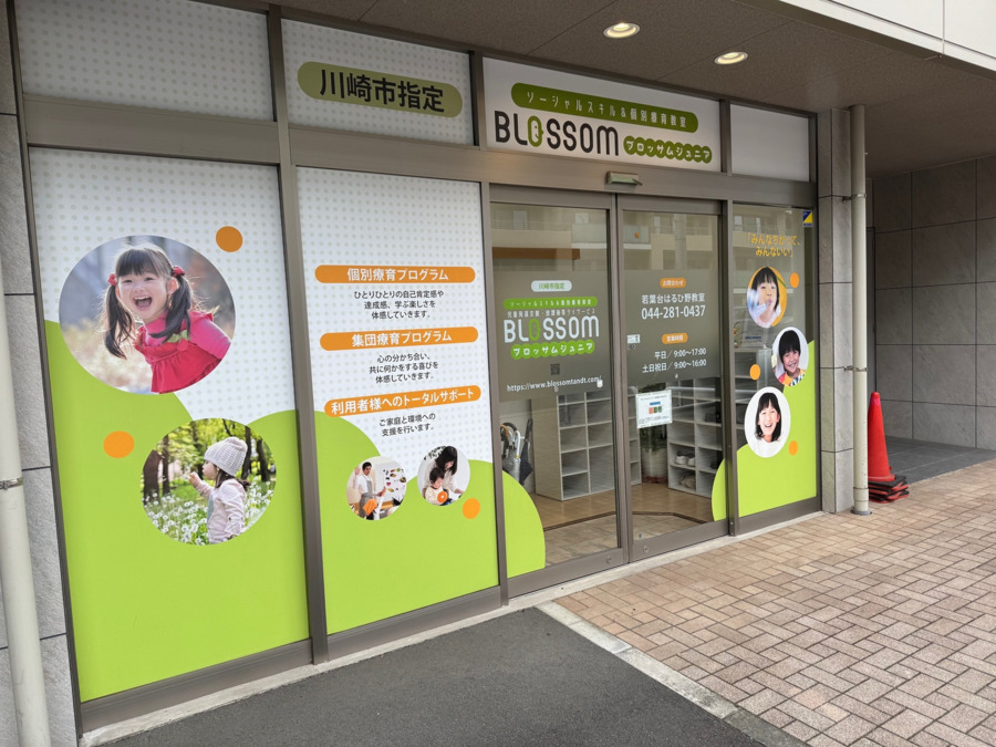 ブロッサムジュニア 若葉台はるひ野教室(保育士の求人)の写真2枚目: