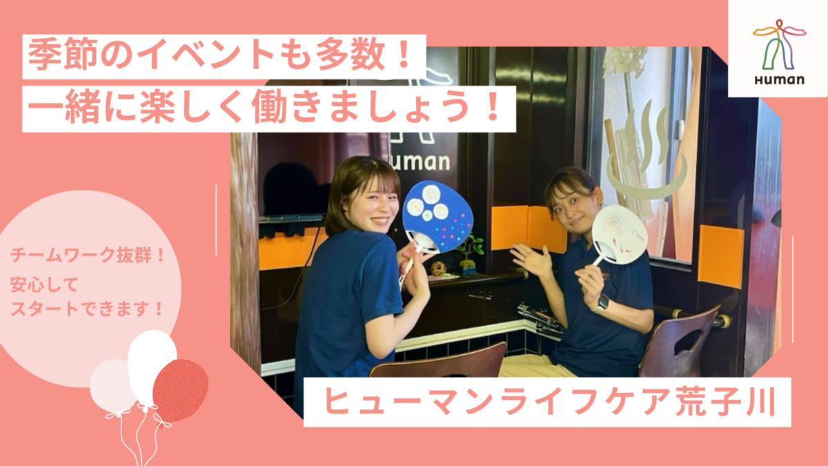 ヒューマンライフケア荒子川（介護職/ヘルパーの求人）の写真8枚目：