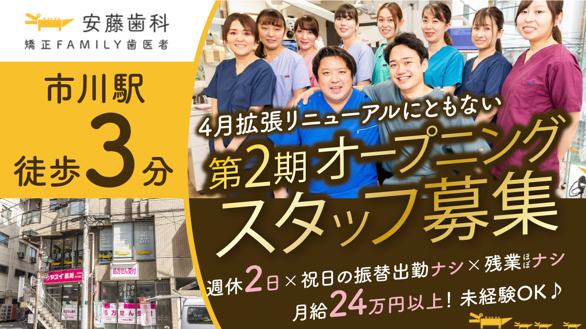 安藤歯科矯正FAMILY歯医者の写真