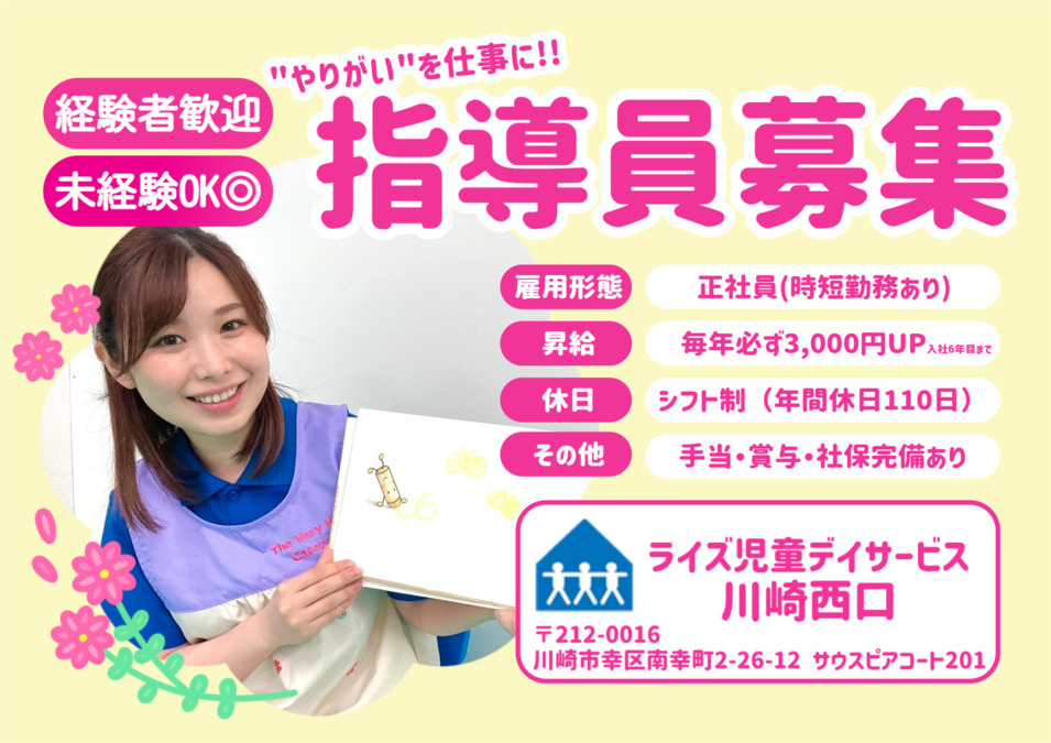 ライズ児童デイサービス川崎西口の写真