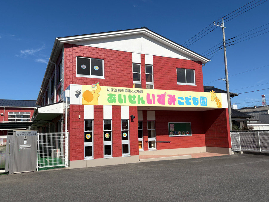 認定こども園　愛泉いずみこども園（保育士の求人）の写真3枚目：