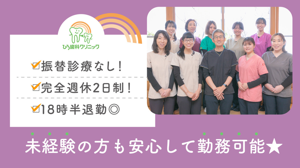 ひろ歯科クリニックの写真