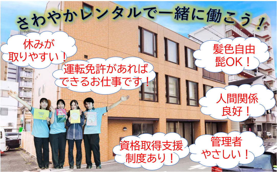 さわやかレンタルサービスの画像