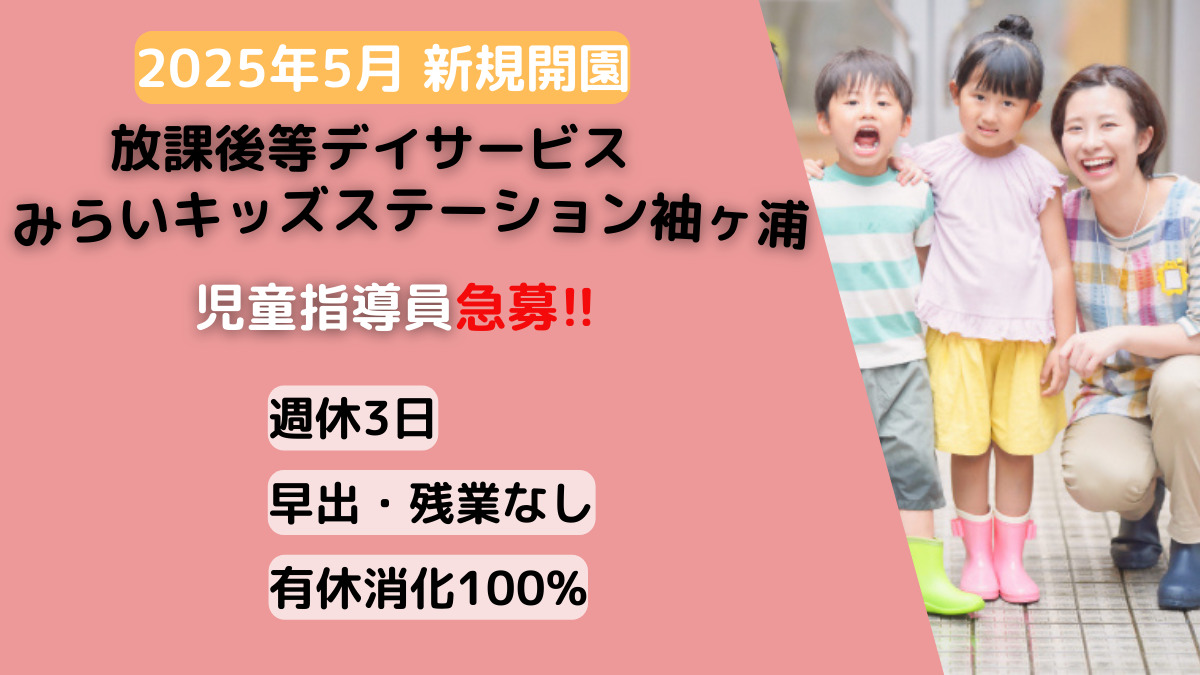 みらいキッズステーション袖ヶ浦の写真