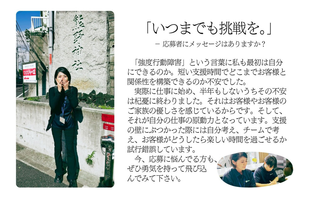 訪問介護事業所　エターナル新横浜（生活支援員の求人）の写真9枚目：