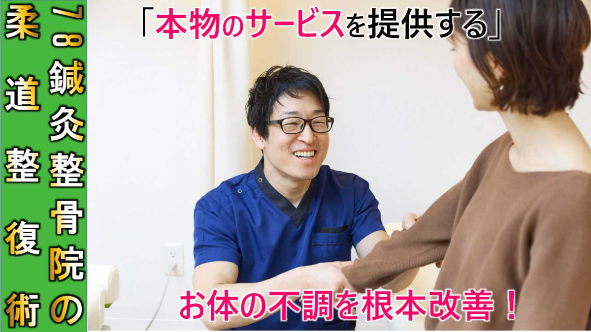 78鍼灸整骨院の写真2枚目：