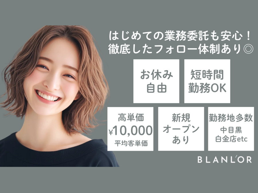 Hair & Nail Salon Blanl’or 中目黒店の写真