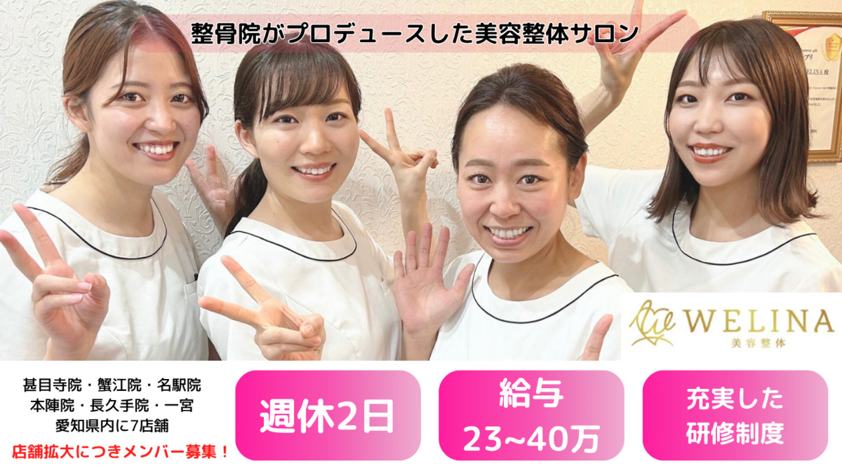 美容整体 リカラボ　一宮院の写真