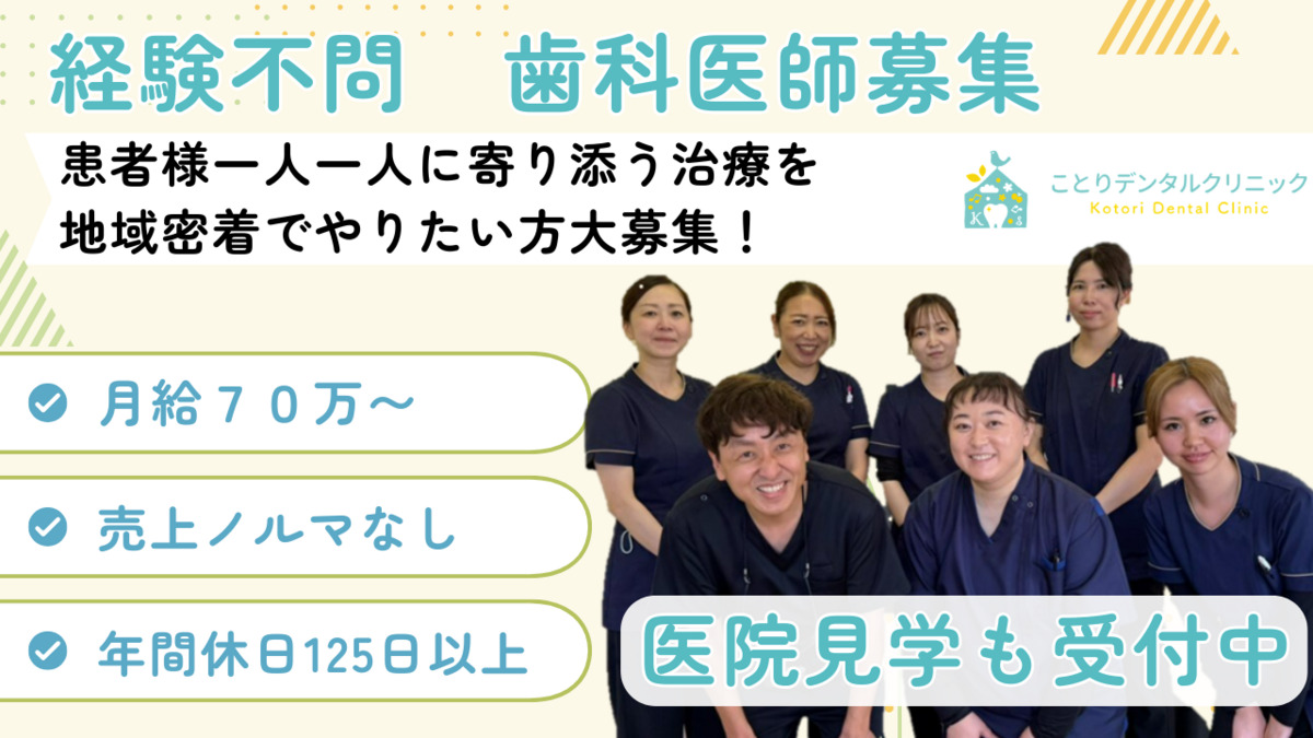 ことりデンタルクリニックの写真