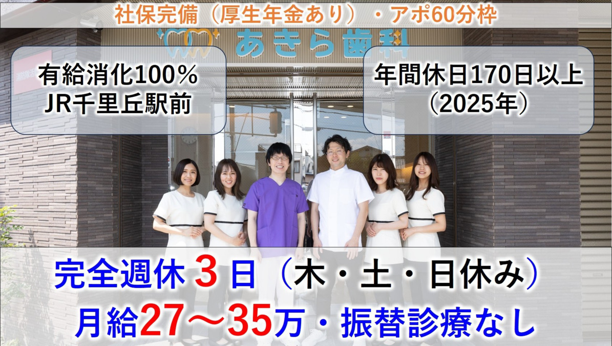 あきら歯科（歯科衛生士の求人）の写真：