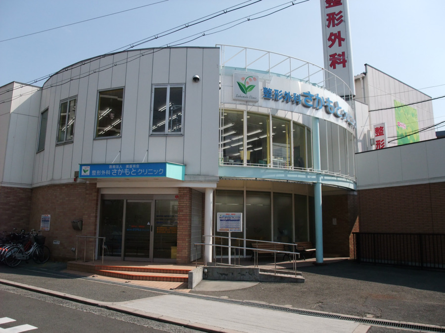 医療法人美喜有会さかもとクリニック(柔道整復師の求人)の写真: