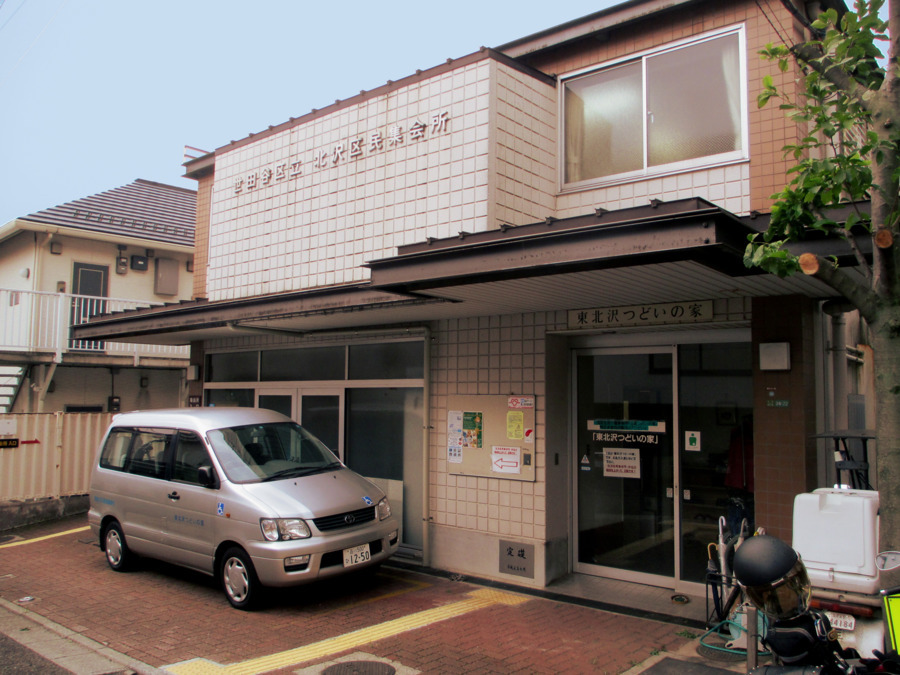 東北沢つどいの家の写真:
