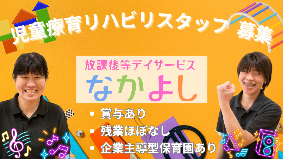 放課後等デイサービス・児童発達支援(多機能型) デイサービスなかよしの写真