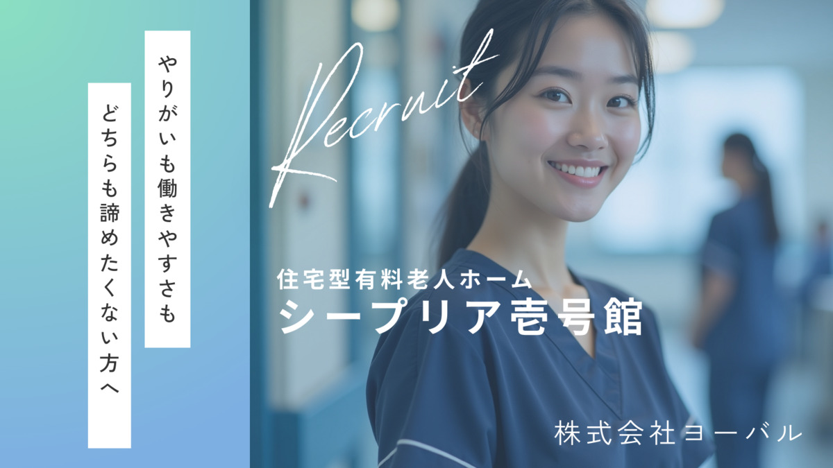 SheepLia　住宅型有料老人ホームの写真
