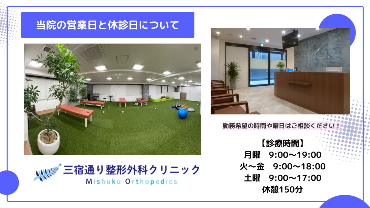 三宿通り整形外科クリニック（理学療法士の求人）の写真4枚目：