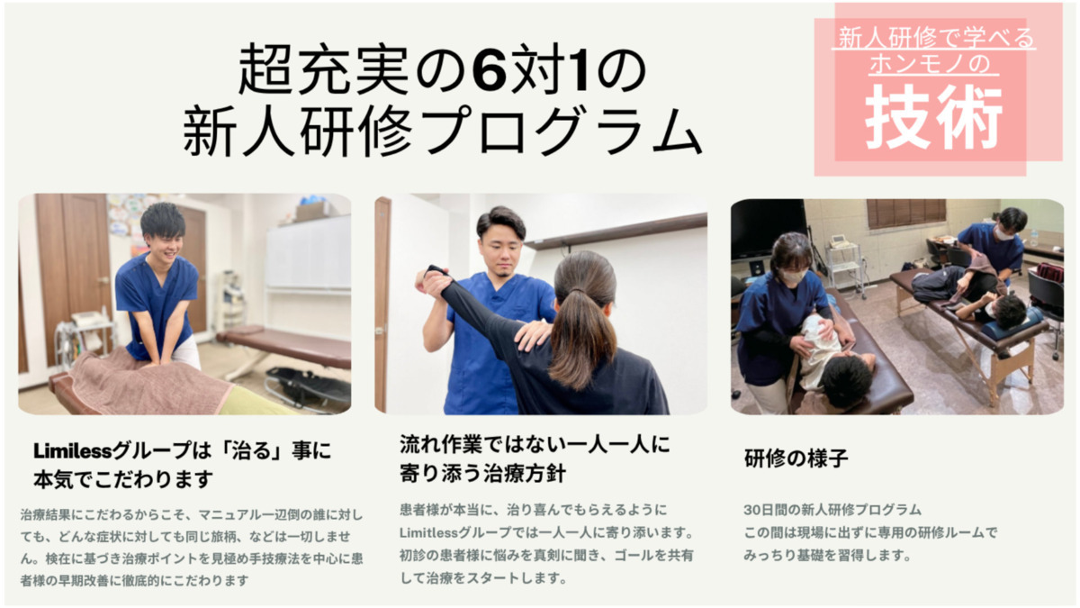 東武練馬たいよう整体院【2025年04月15日オープン】（整体師の求人）の写真2枚目：