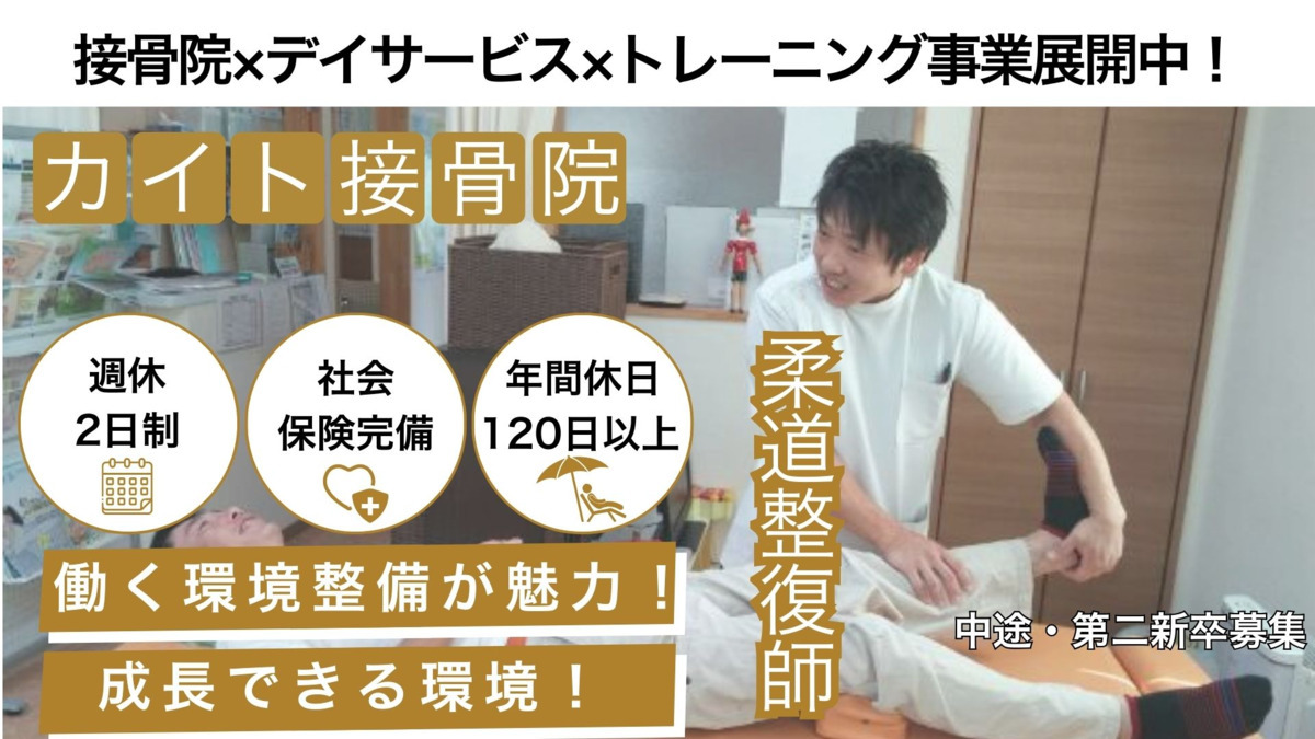 カイト接骨院の画像