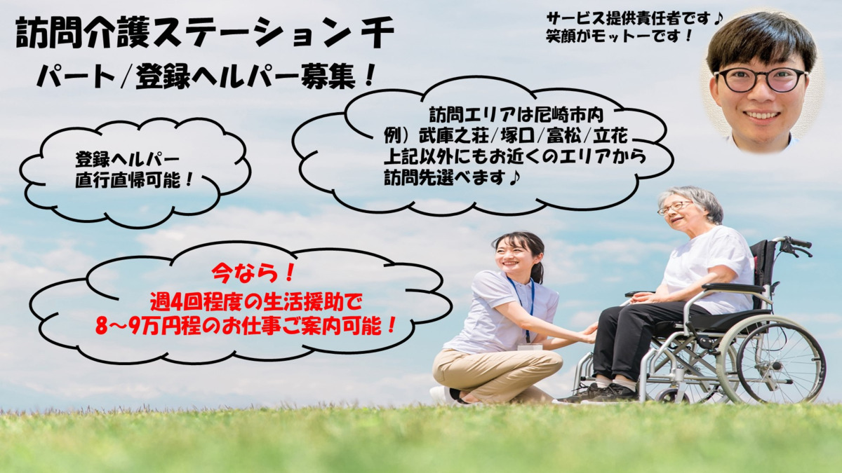 訪問介護ステーション　千の写真
