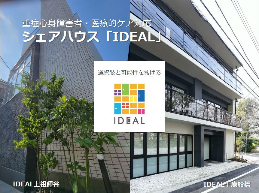 シェアハウスIDEALの画像