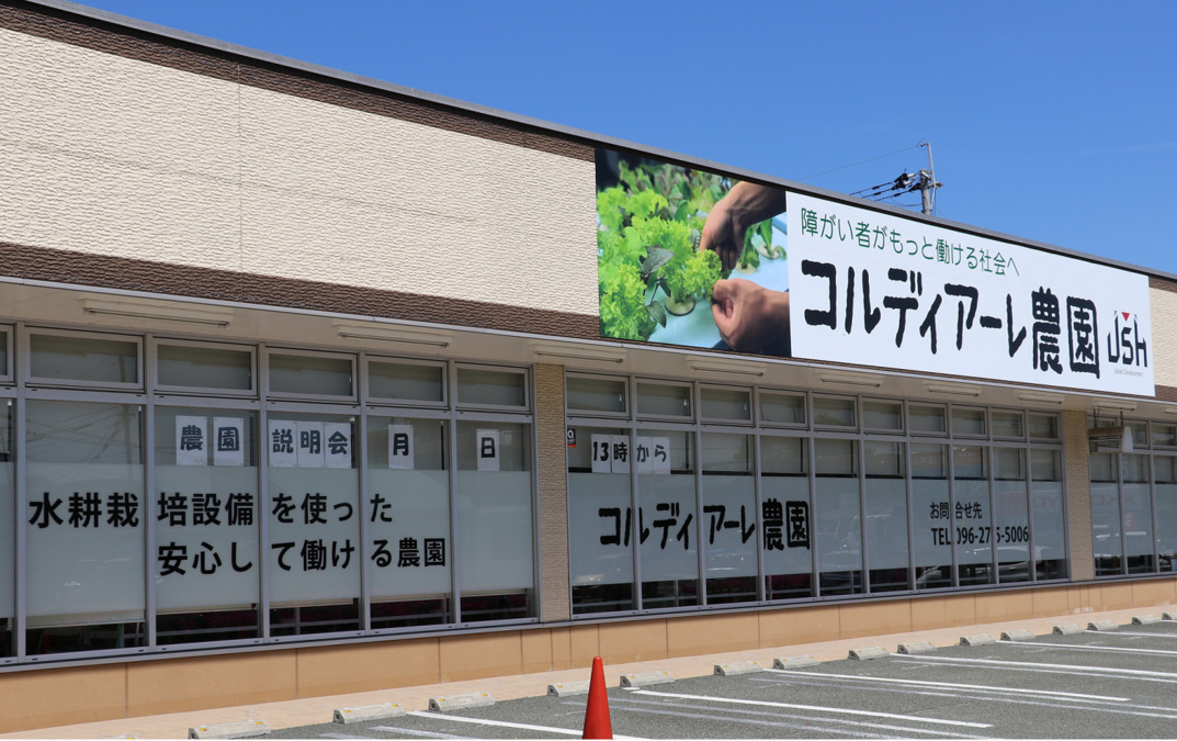 コルディアーレ熊本農園の写真