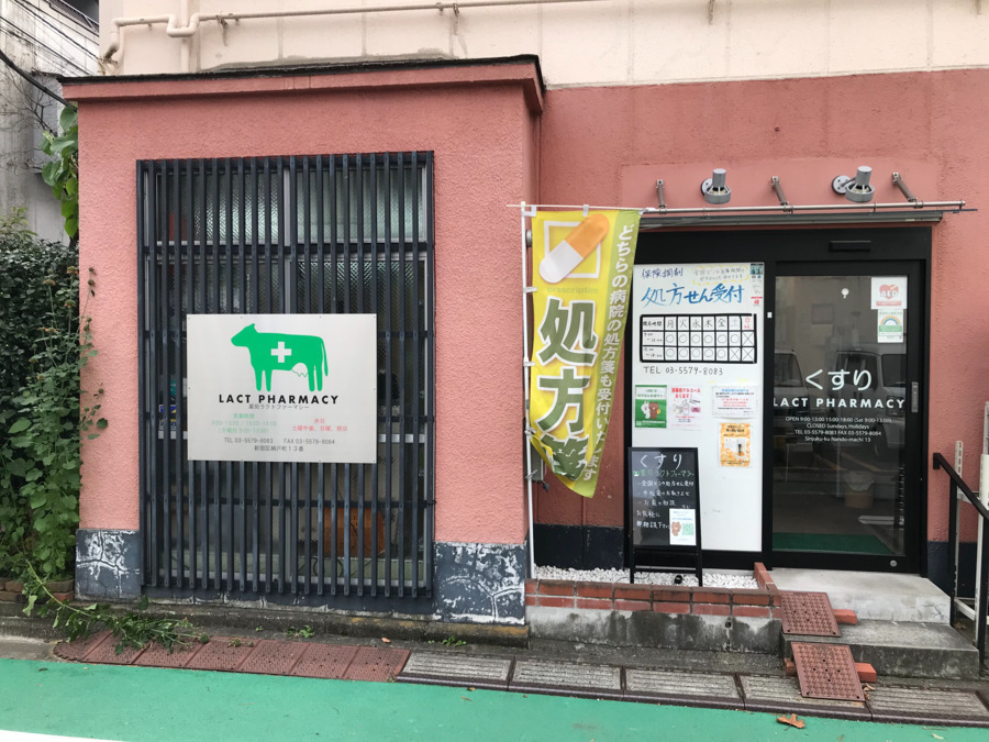 薬局ラクトファーマシーの写真2枚目：