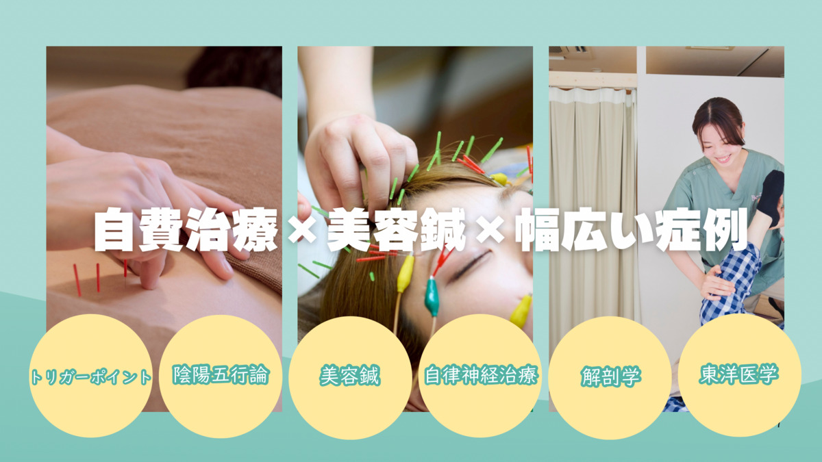 ビファイン鍼灸治療院　梅ヶ丘南口院（鍼灸師の求人）の写真2枚目：