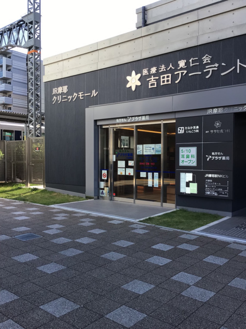 プラザ薬局　JR摩耶店の写真