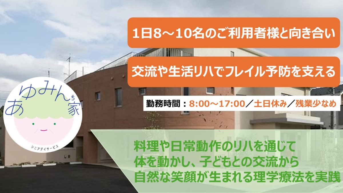 地域密着型通所介護　あゆみん家の写真2枚目：