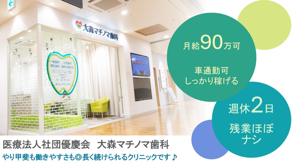 大森マチノマ歯科の写真